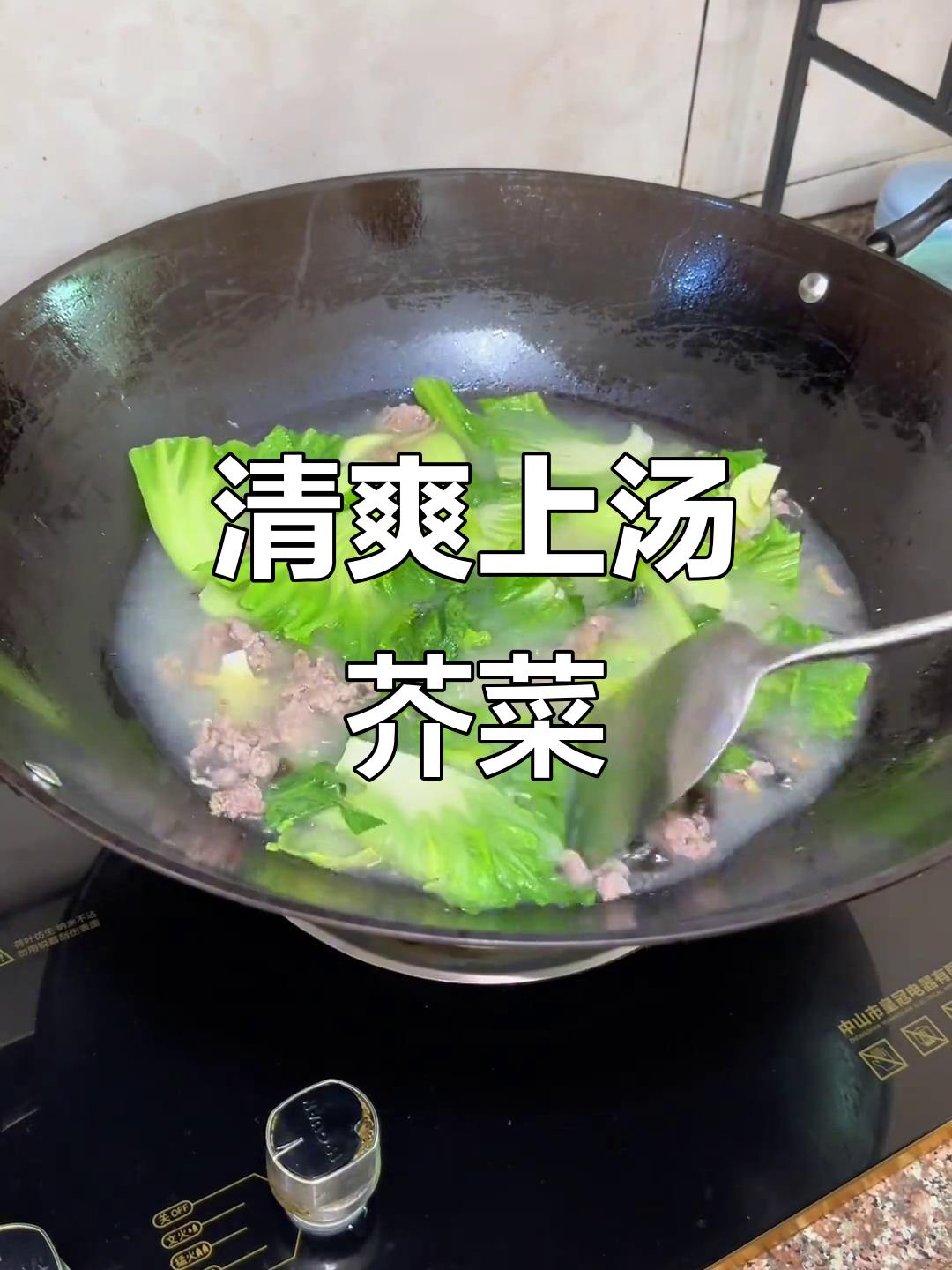 上汤芥菜,清热解火又美味