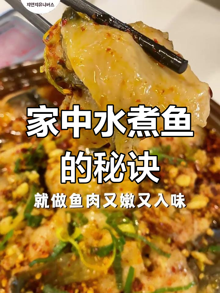 家庭版水煮鱼,简单又美味,麻辣鲜香,鱼肉嫩滑!