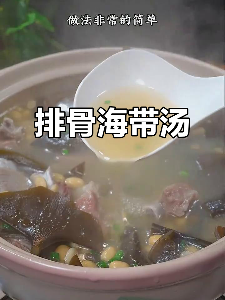 海带头炖排骨汤,鲜甜软糯,做法超简单