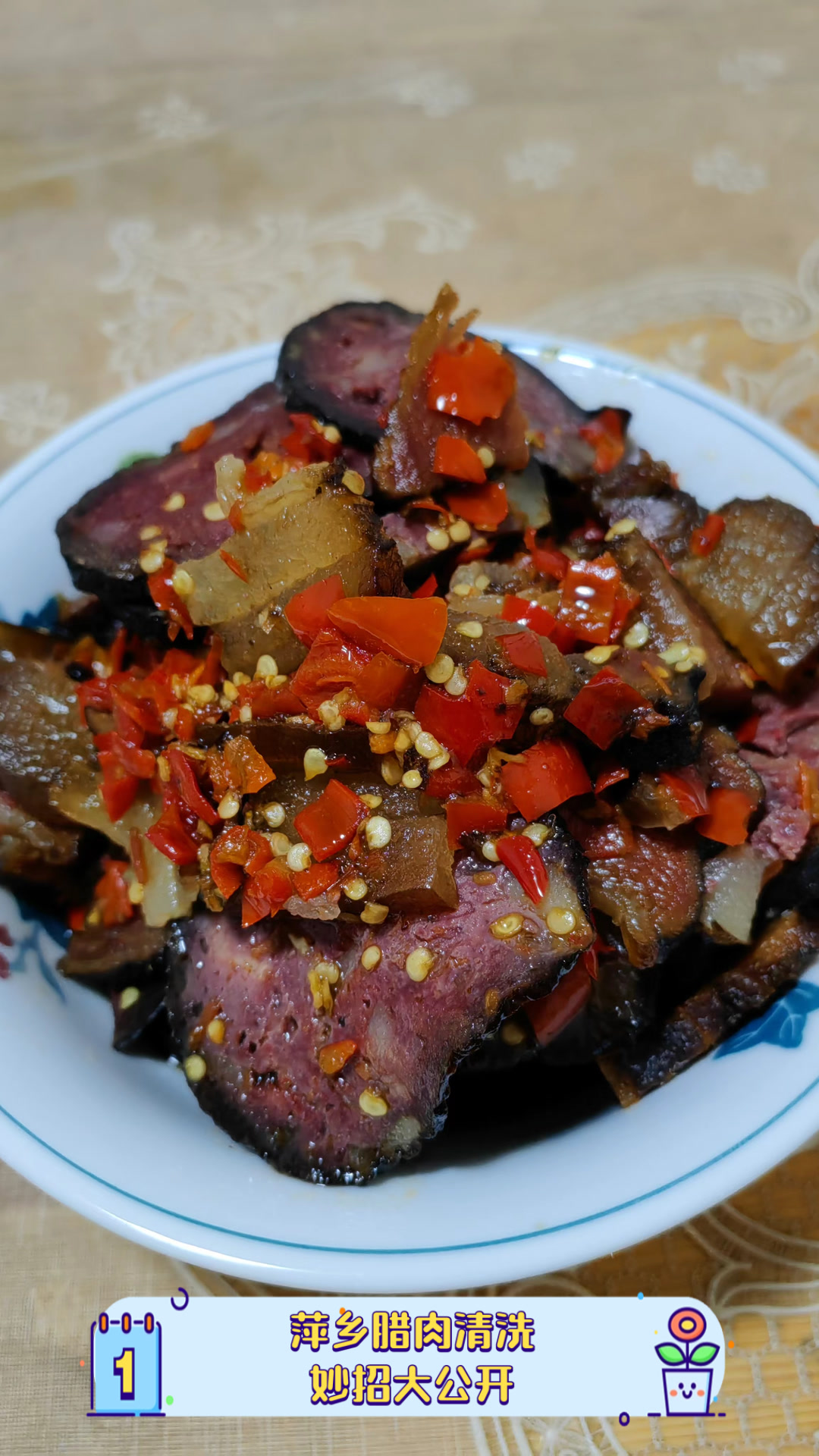 萍乡腊肉清洗妙招大公开
