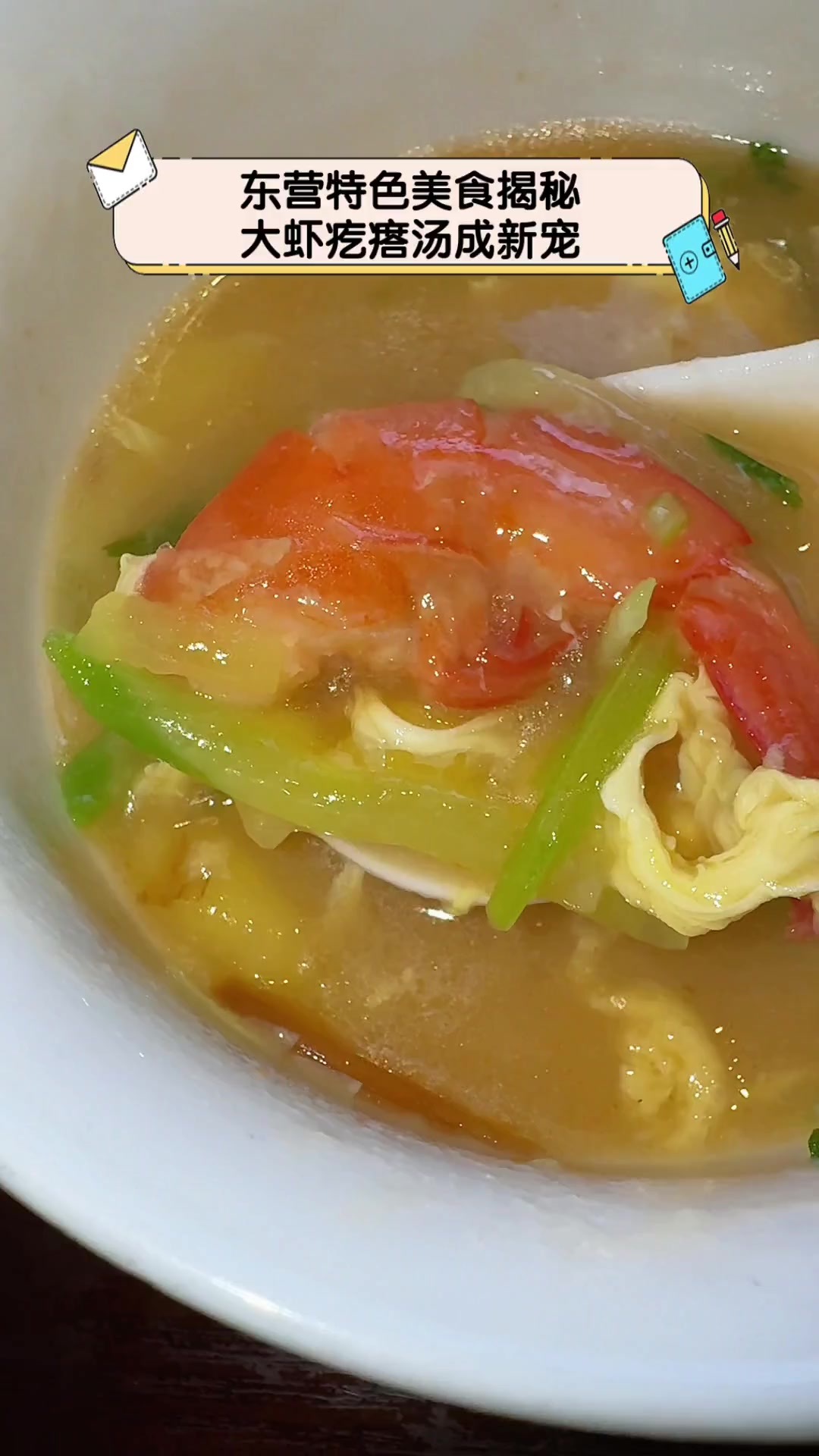 东营特色美食揭秘,大虾疙瘩汤成新宠