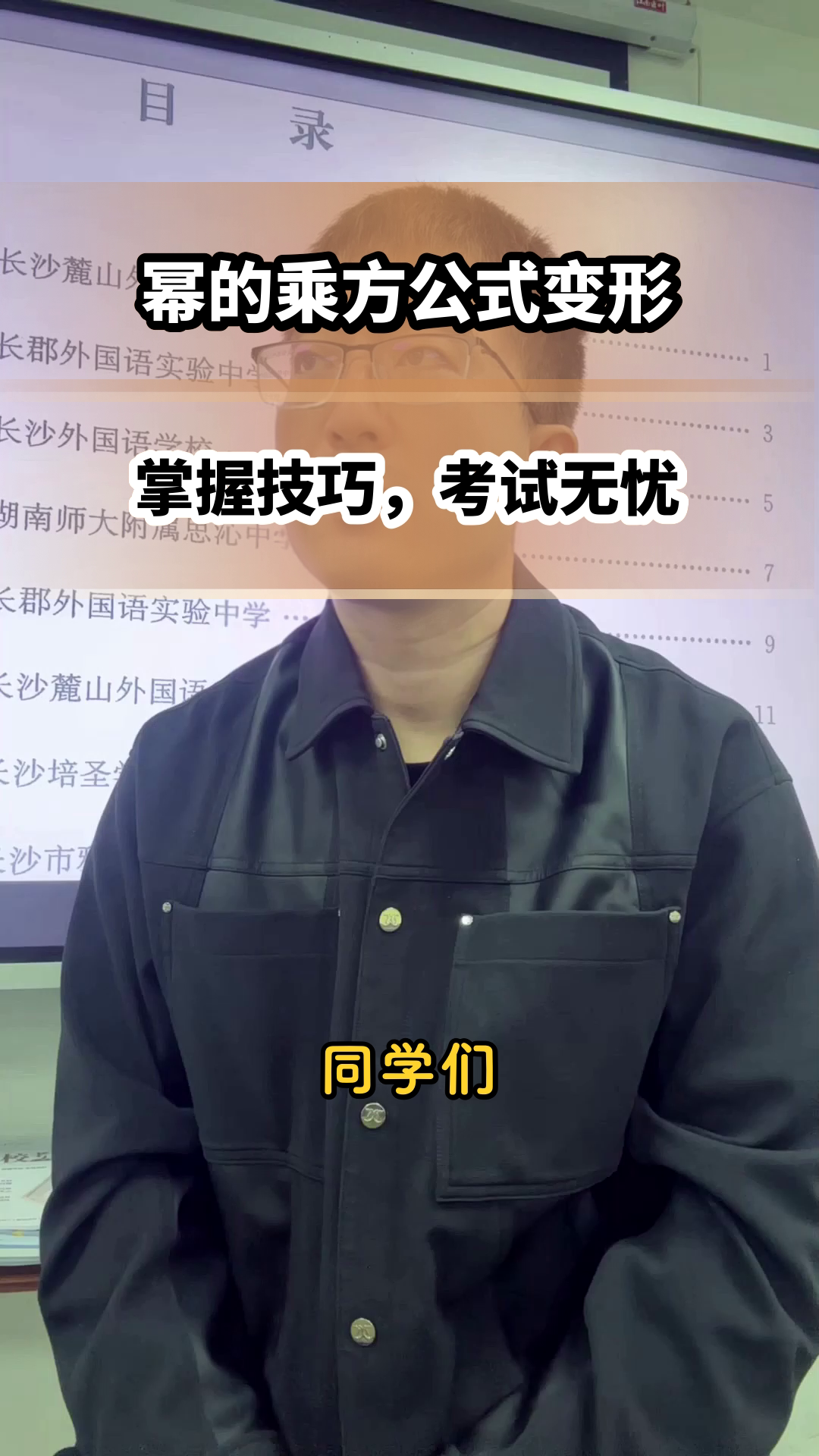 幂的乘方公式变形,轻松掌握!