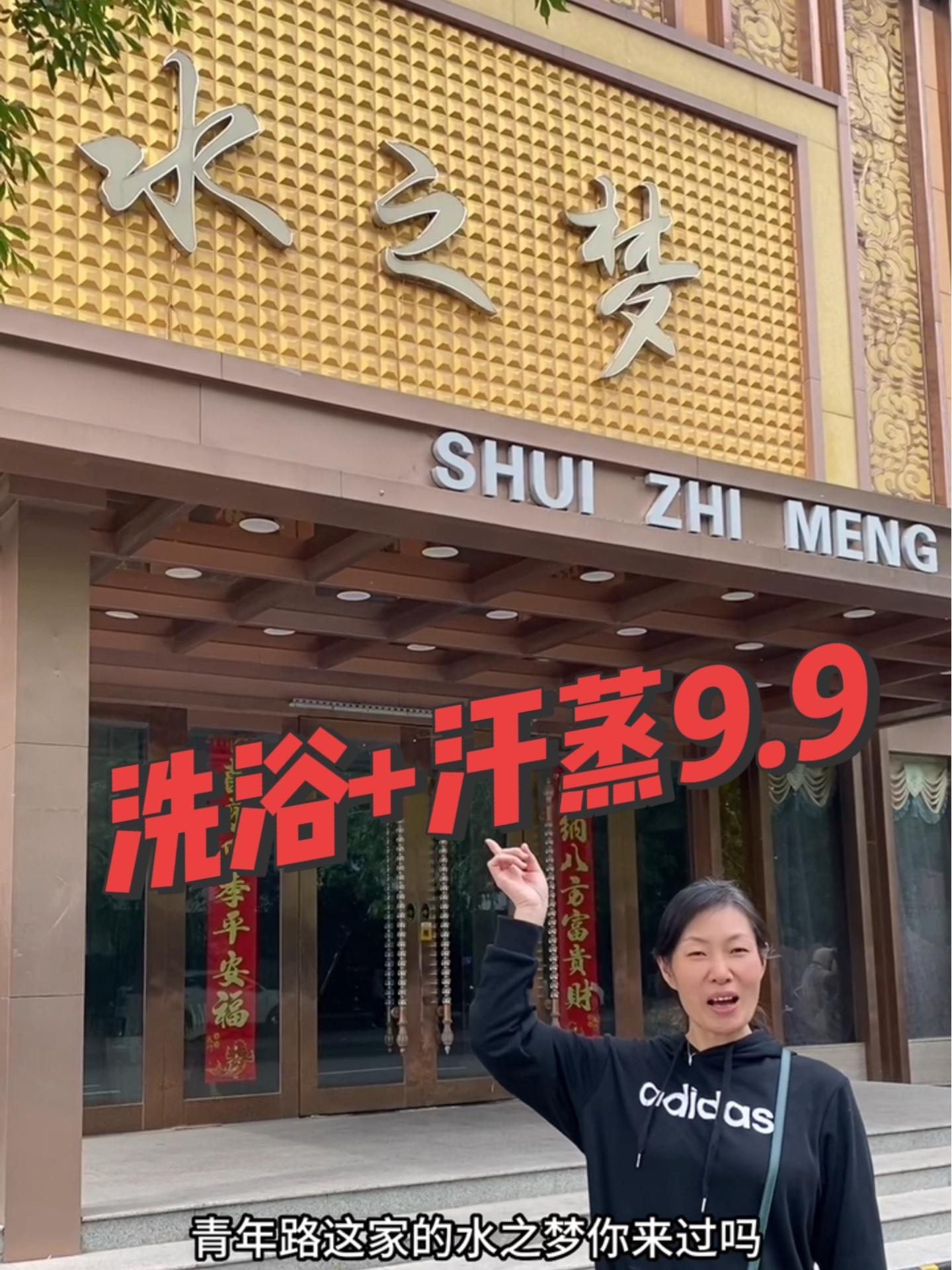 水之梦,美美的洗个澡 休闲养生spa会馆推荐 抖音团购优惠 放松解压好去处 洗浴汗蒸 汗蒸