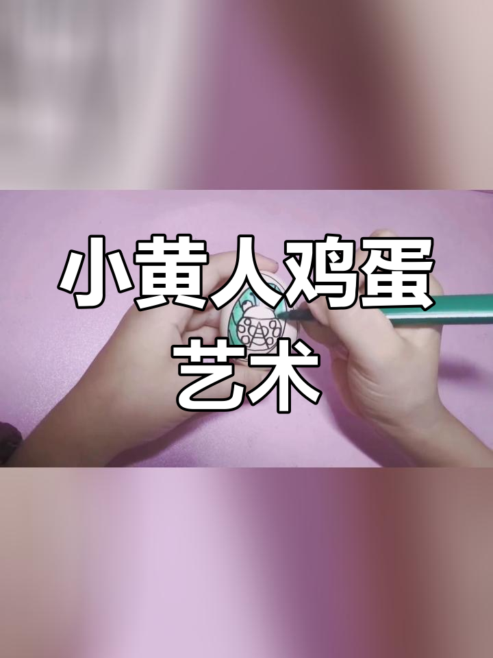 耐心成就创意画作