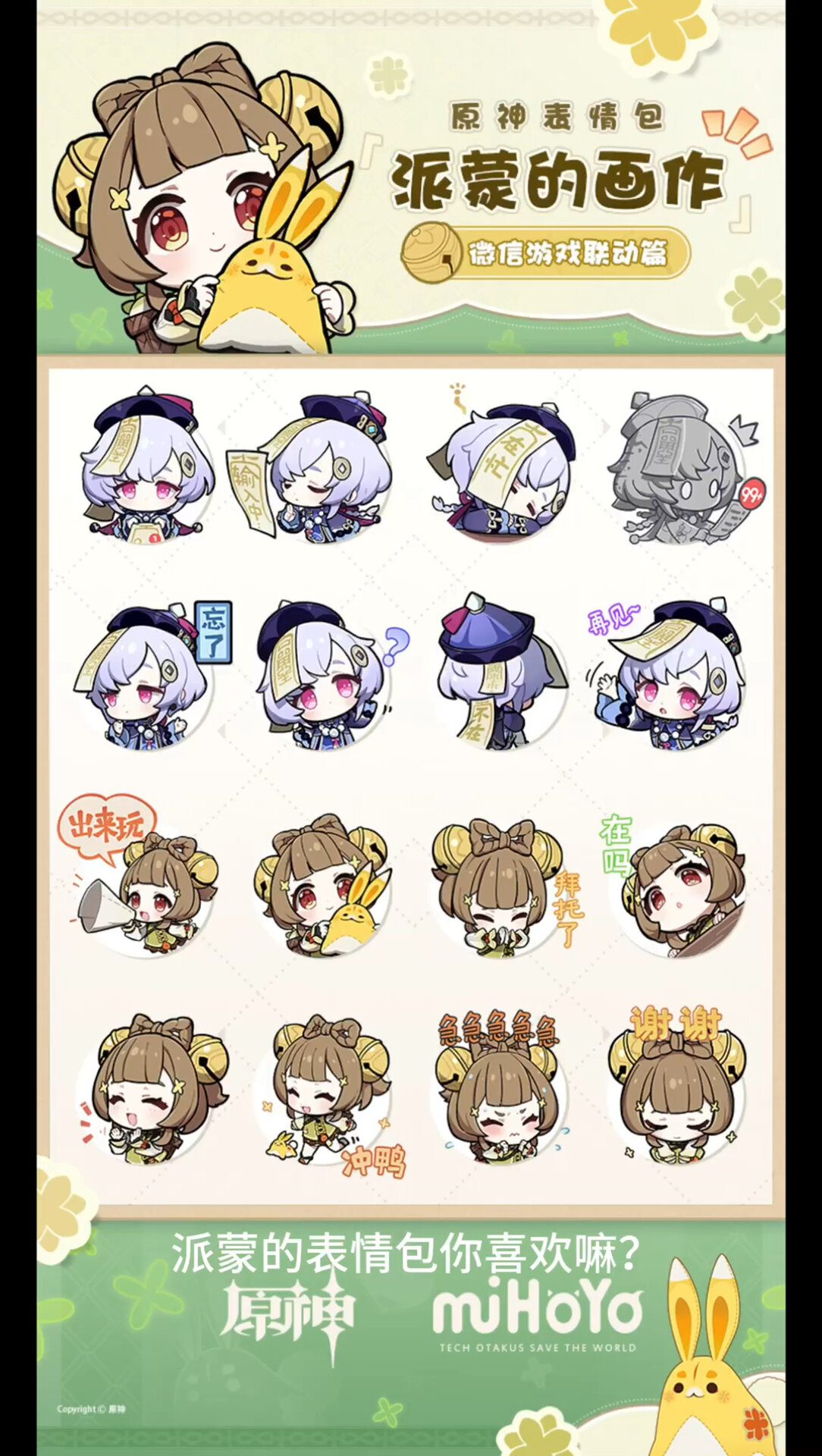 原神派蒙表情包来袭!