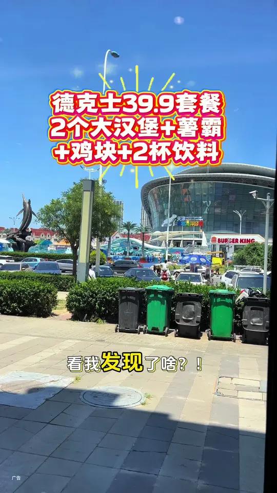 德克士39.9套餐,2个大汉堡,还有薯霸,鸡块,2杯饮料,真的太合适了!左下角↙↙赶紧安排