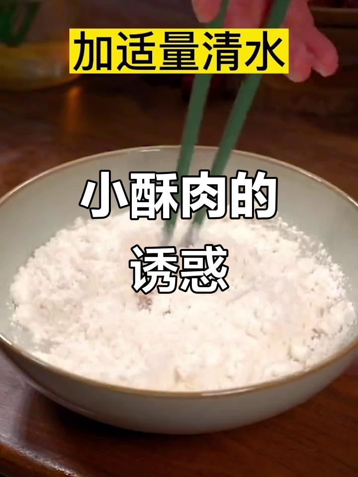 过年炸点小酥肉,香脆可口,做菜零食两相宜