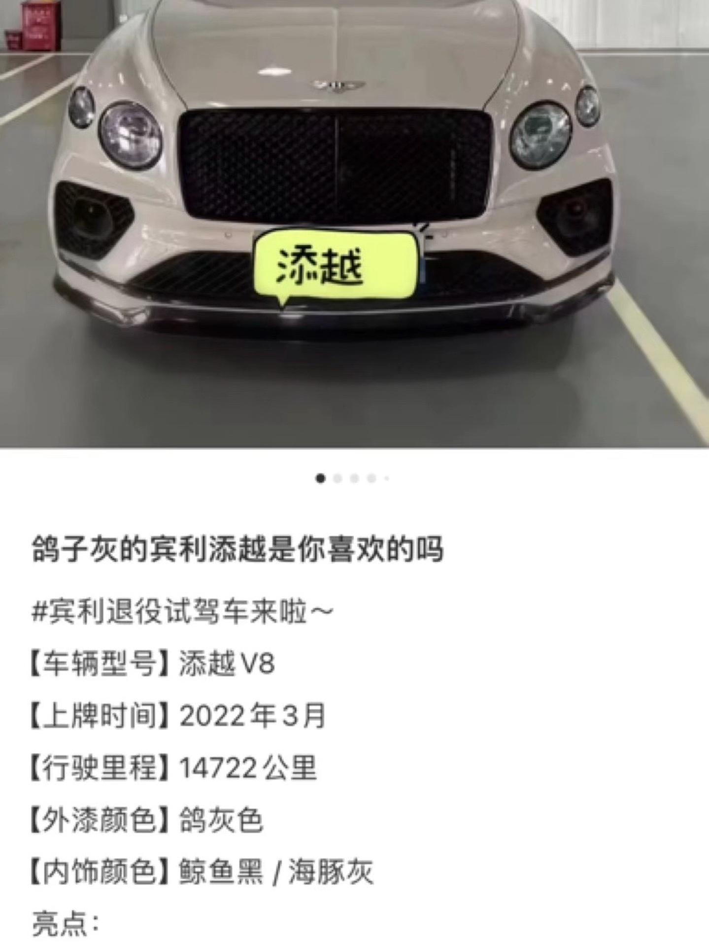 宾利退役试驾车来啦～「车辆型号」添越V8「上牌时间」2022年3月「行驶里程」14722公