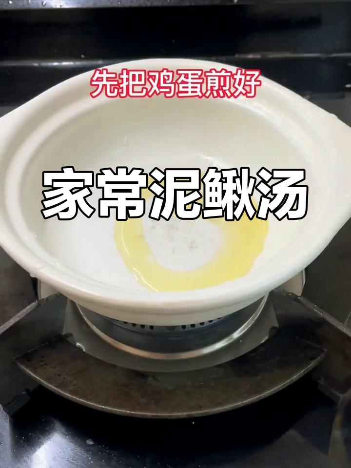 泥鳅汤鲜美不腥,简单易做,适合全家共享!