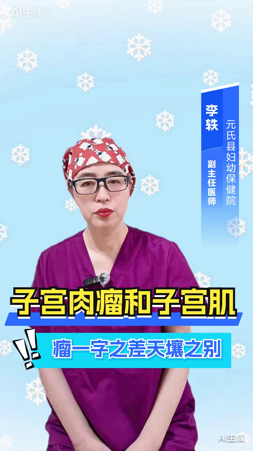 子宫肉瘤和子宫肌瘤，一字之差天壤之别