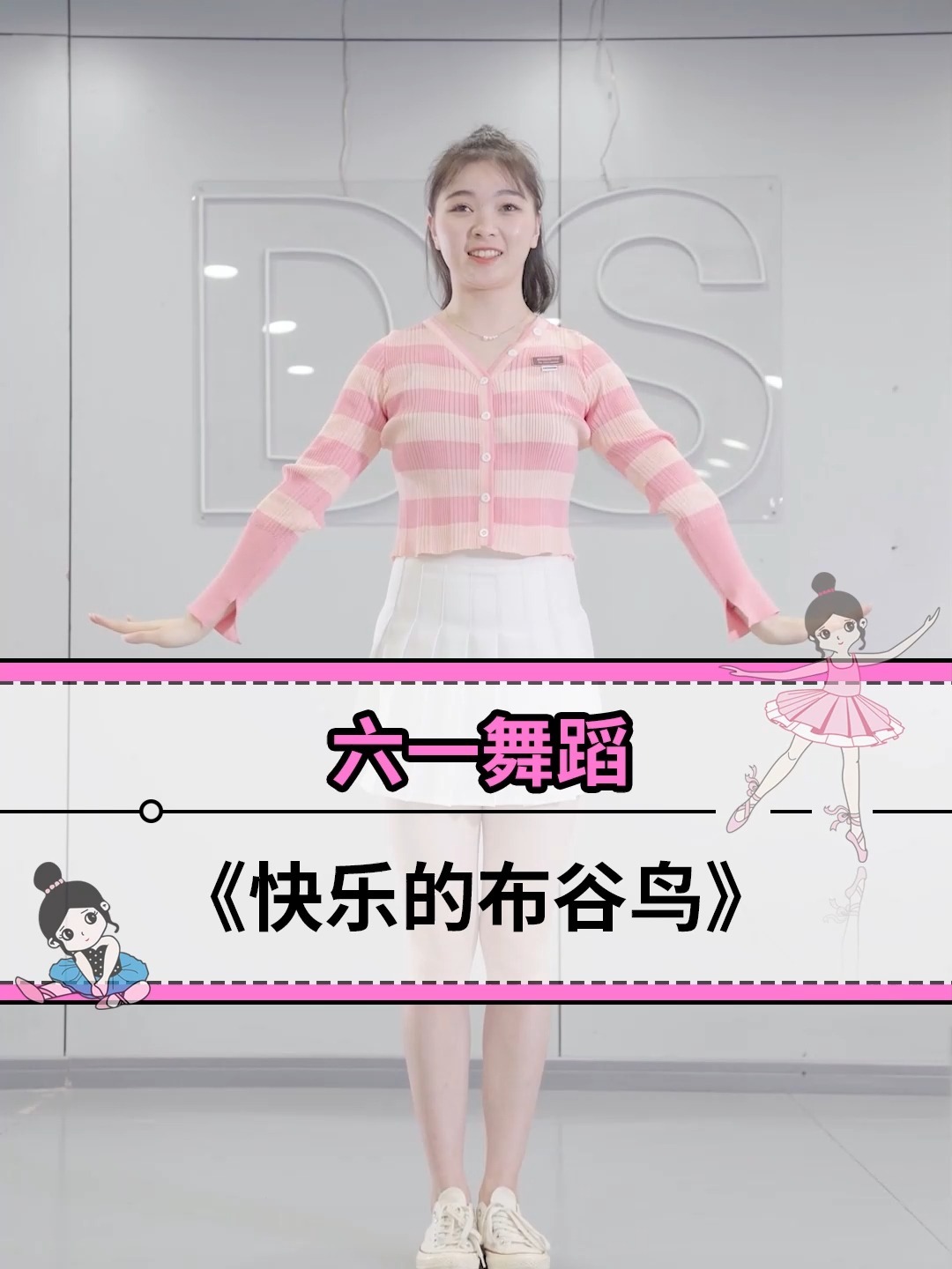 欢快的幼儿舞蹈《快乐的布谷鸟》六一安排