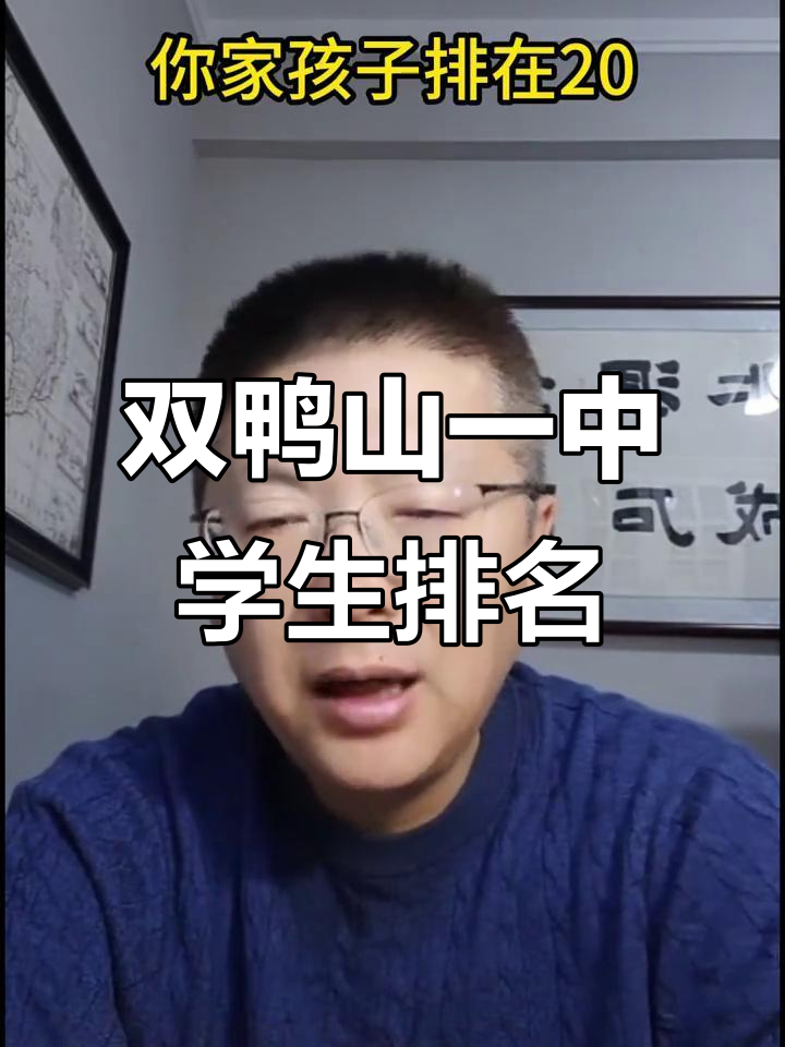 双鸭山一中20名学生有望冲击哈工大,成绩预测分析