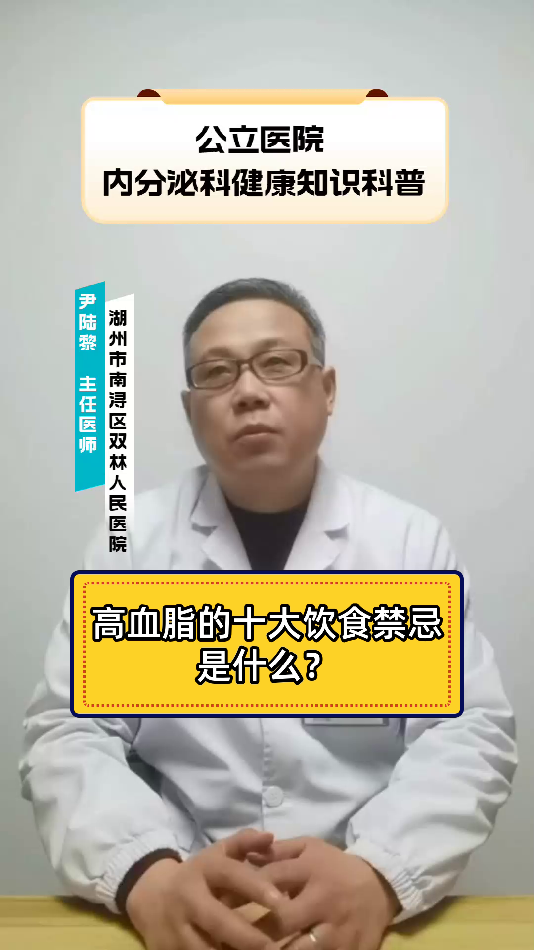 高血脂的十大饮食禁忌是什么?