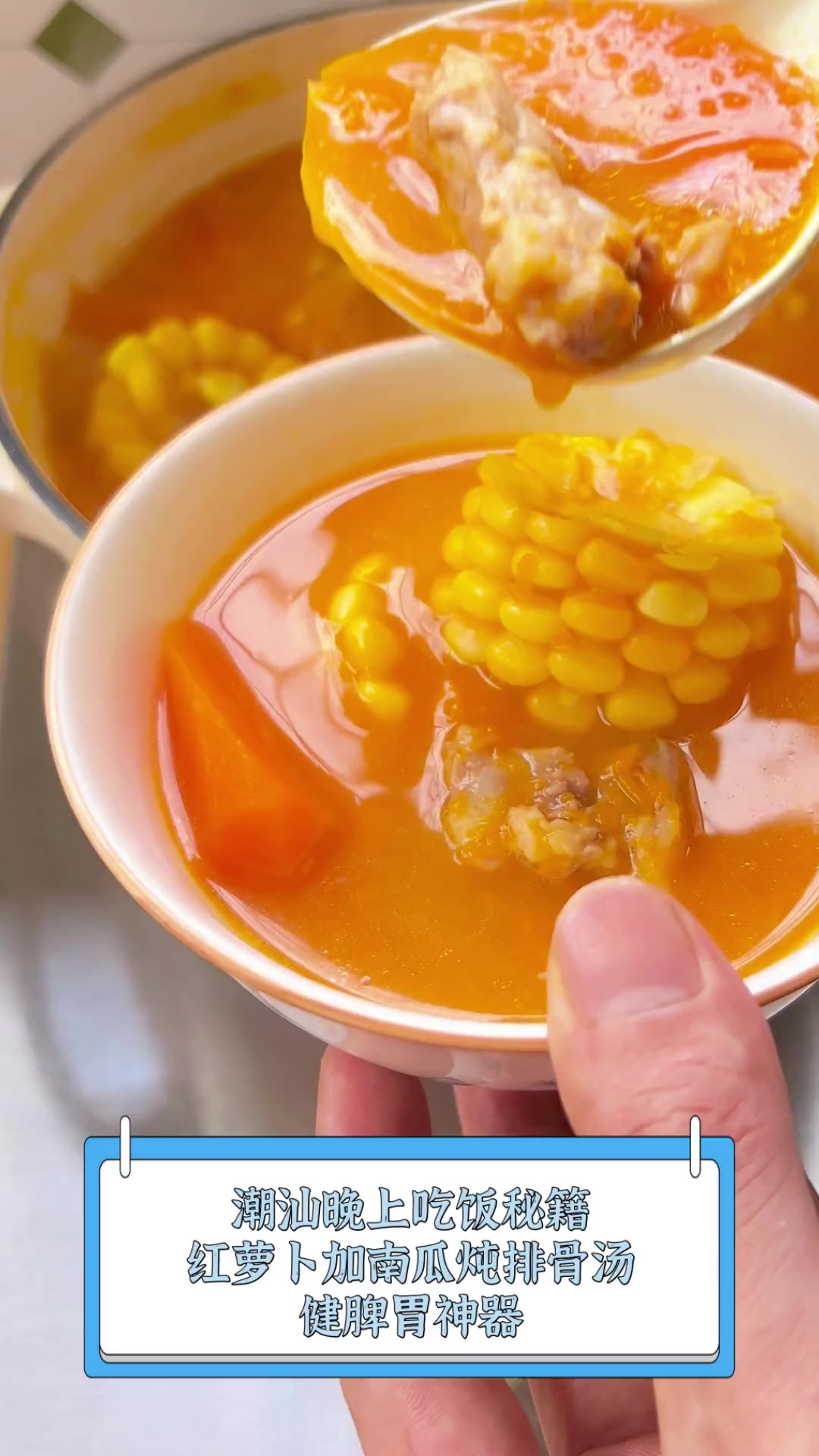 潮汕晚上吃饭秘籍,红萝卜加南瓜炖排骨汤,健脾胃神器