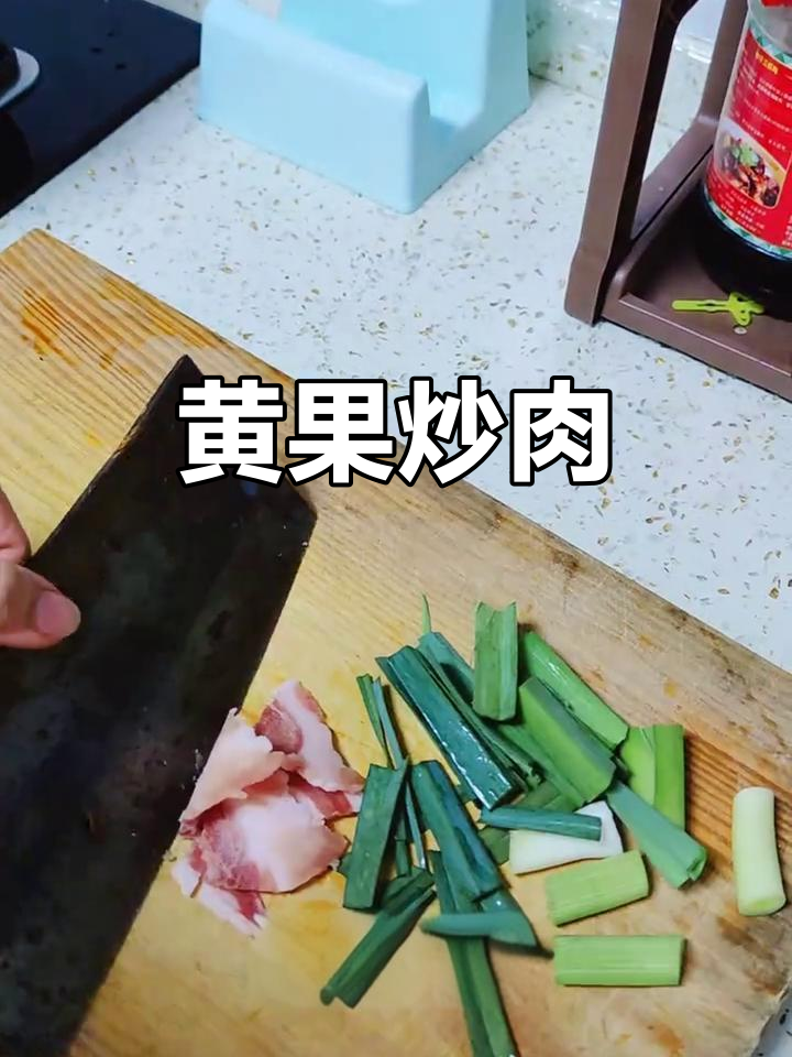 蒜苗肉片炒黄果,简单又美味!