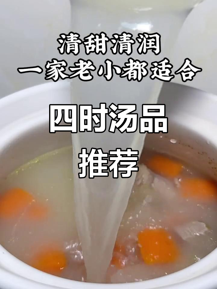 广东四季汤水,每季都有独特风味