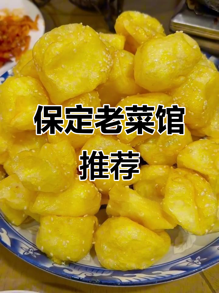 保定老菜馆必试美食,鱼香肉丝和土豆丝酸甜可口