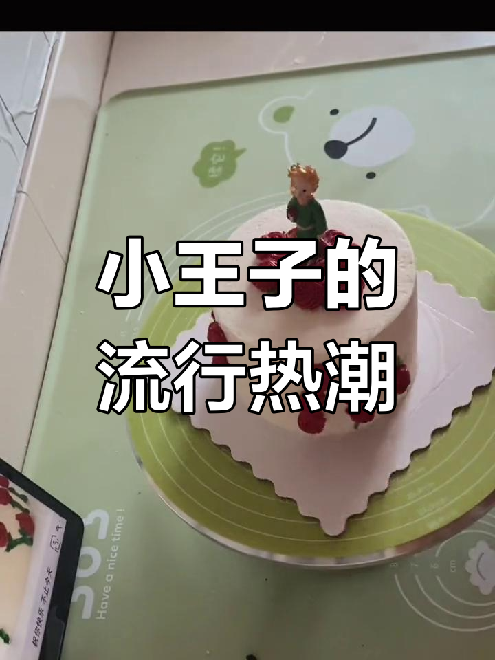 小姐姐也追小王子风,五寸蛋糕火爆!