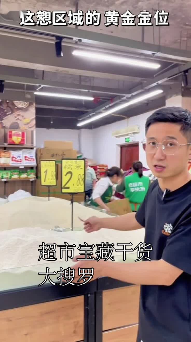 超市宝藏干货大搜罗