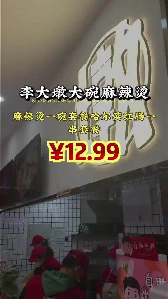 12.99元享麻辣烫红肠绝配,香辣鲜美超划算!麻辣烫红肠团购福利官