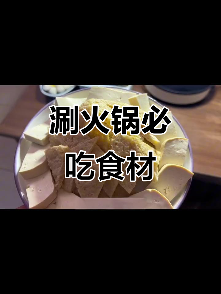 火锅必备清单：淡水虾、毛肚、鲍鱼，麻辣口感让你停不下来