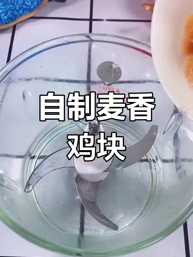 肯德基麦香鸡块的制作方法