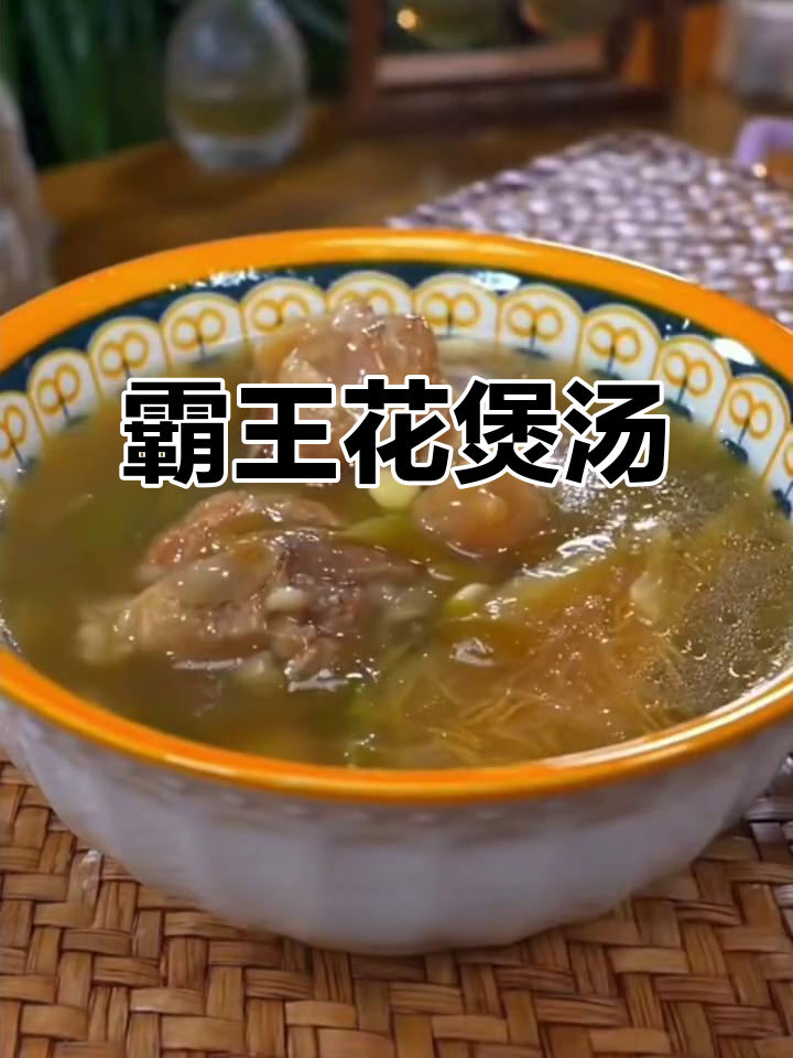 秋季干燥必备!霸王花猪骨汤,润喉又美味