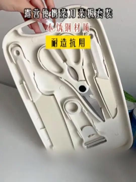 露营便携菜刀，菜板收纳组合宝宝辅食刀具案板菜刀二合一套装宿舍