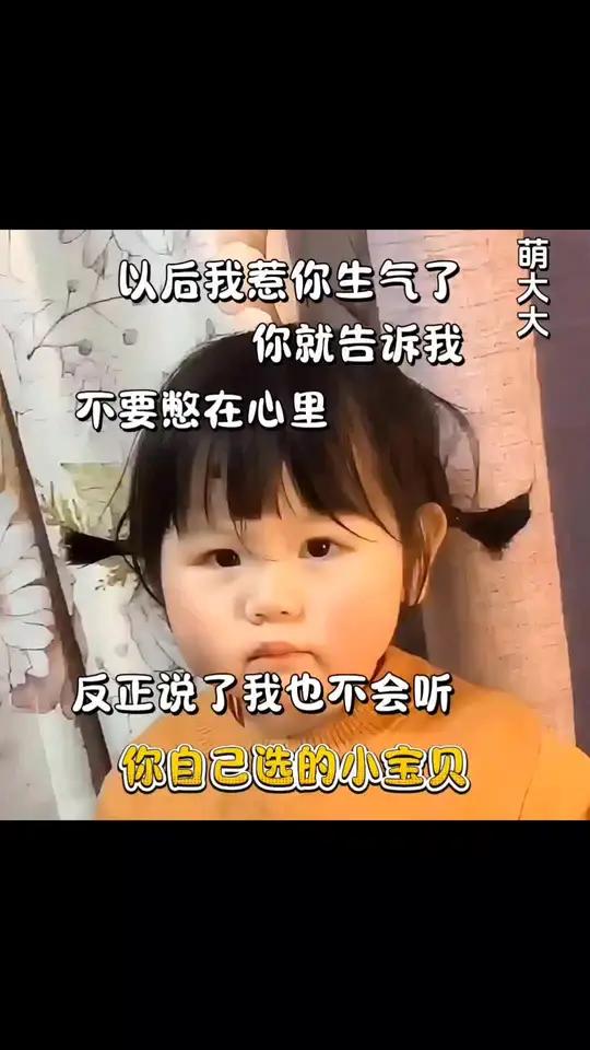 以后我惹你生气了  表情包 0