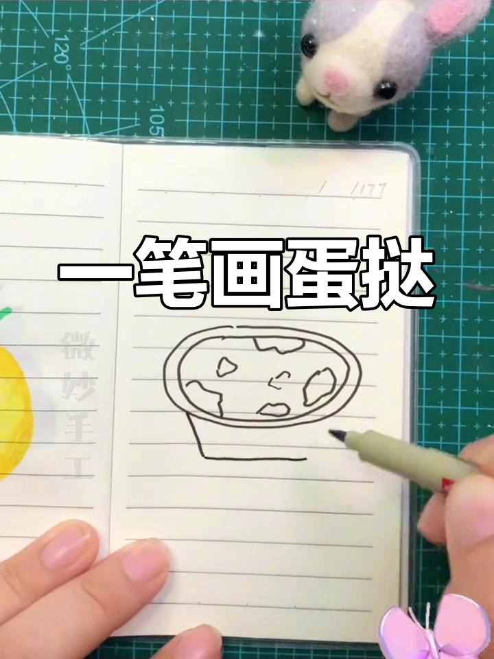 简单线条画出美味蛋挞