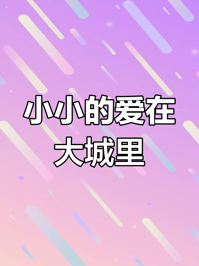 腕僧劲青:黑色瓦片下的甜蜜爱情,你的微笑是我唯一的终点