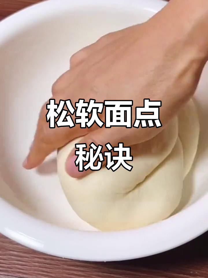 按照这个配方,轻松做出松软包子馒头,新手也能一次成功!