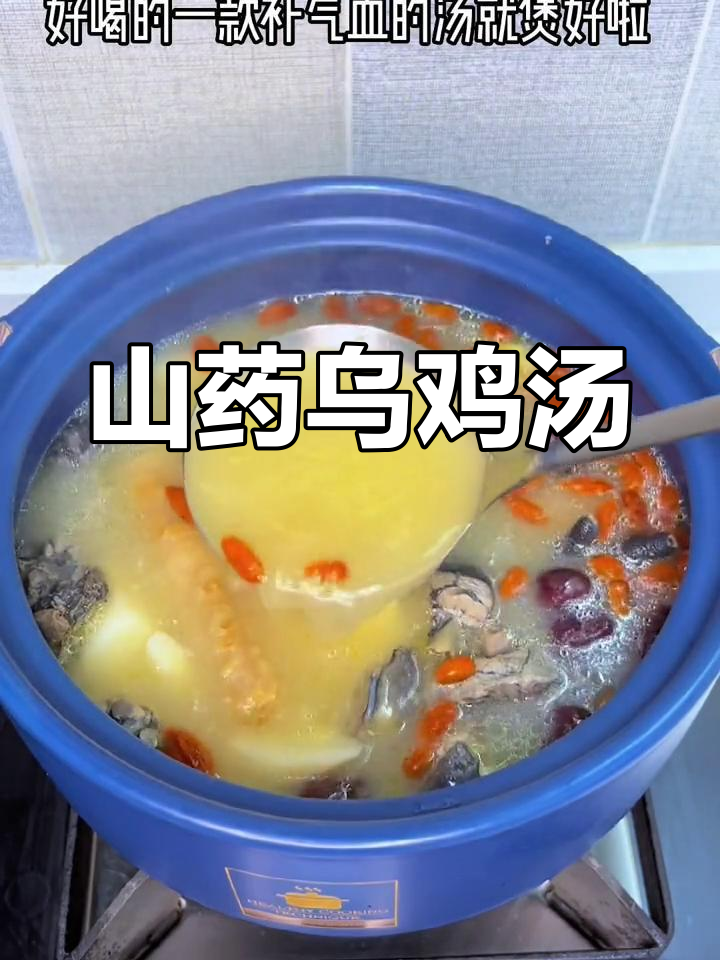 淮山乌鸡汤,滋补养生好味道