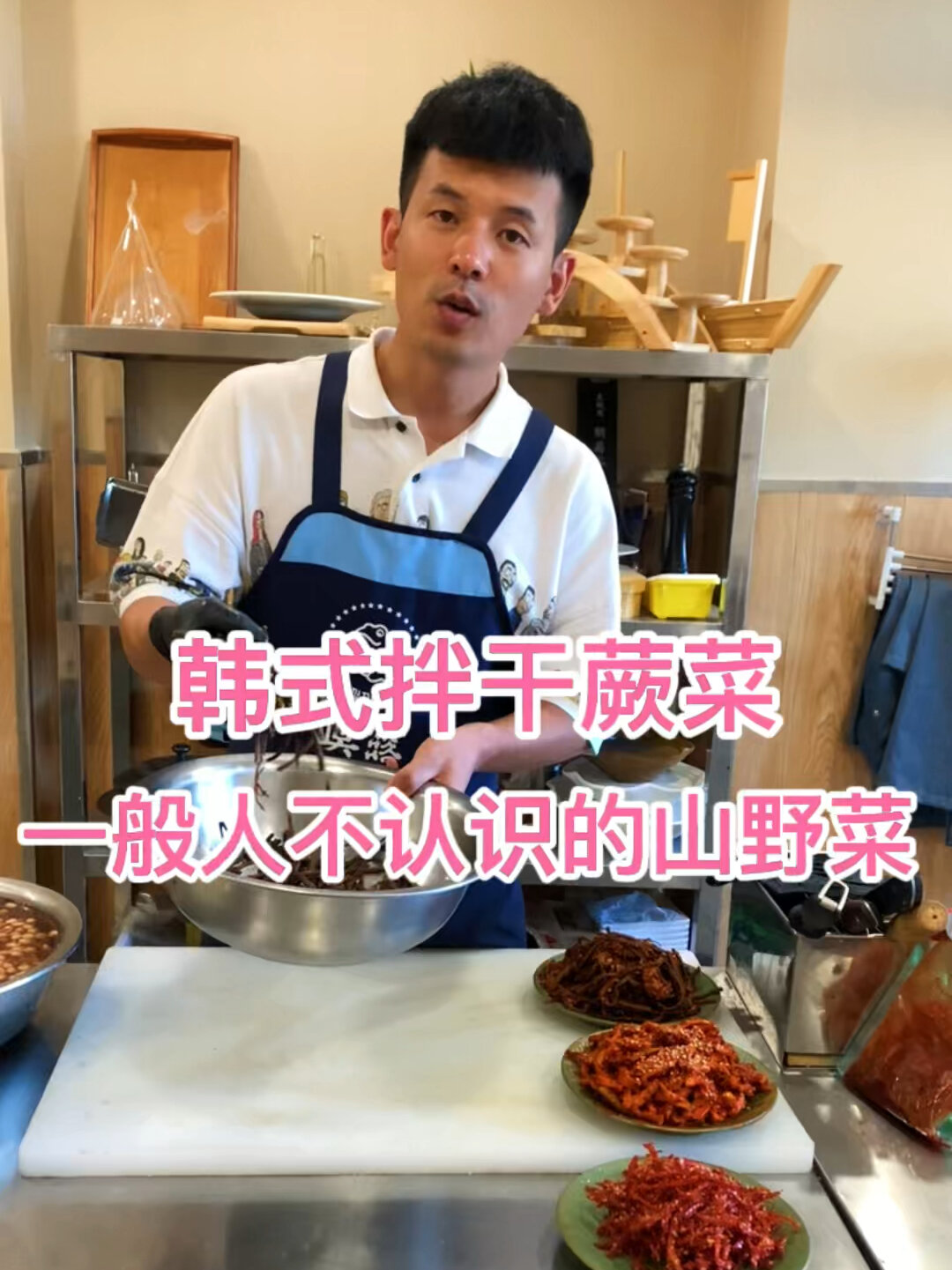 东北山野菜 朝鲜族拌蕨菜 相当好吃了