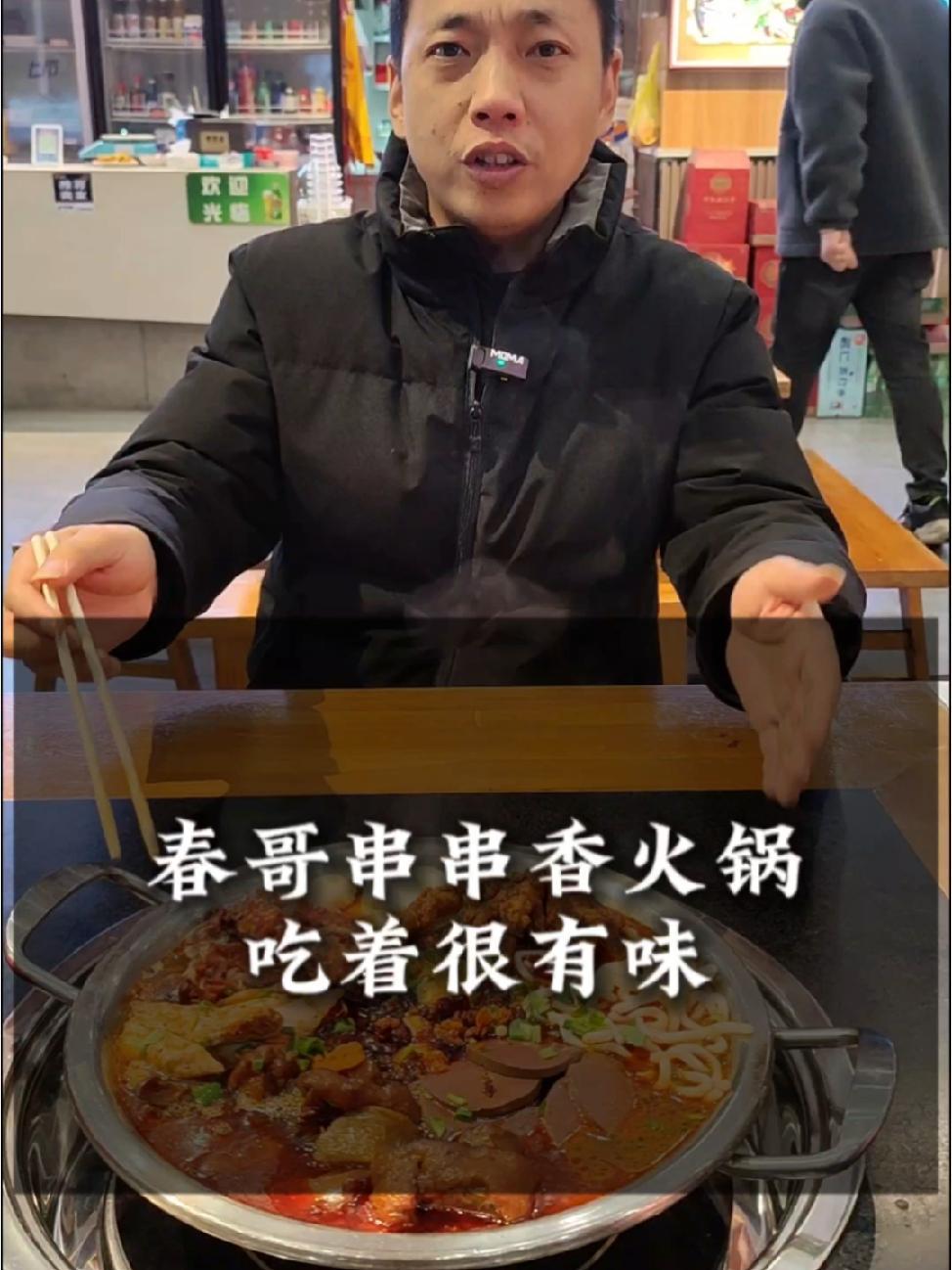 春哥串串香福临店 68元的组合套餐很给力!咸宁美食 咸宁美食团购 咸宁吃喝玩乐 聆枫