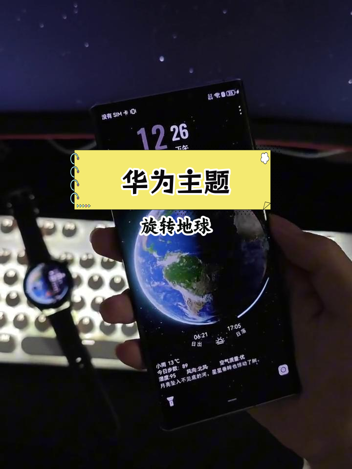 华为推出动态地球主题,昼夜变化随时间自动调整