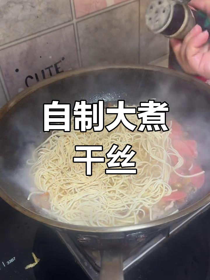 泰州大煮干丝,经典味道重现