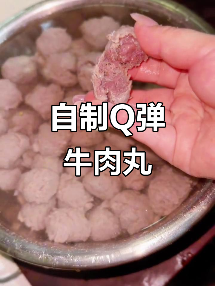 轻松自制弹牙牛肉丸，减脂期必吃美味！