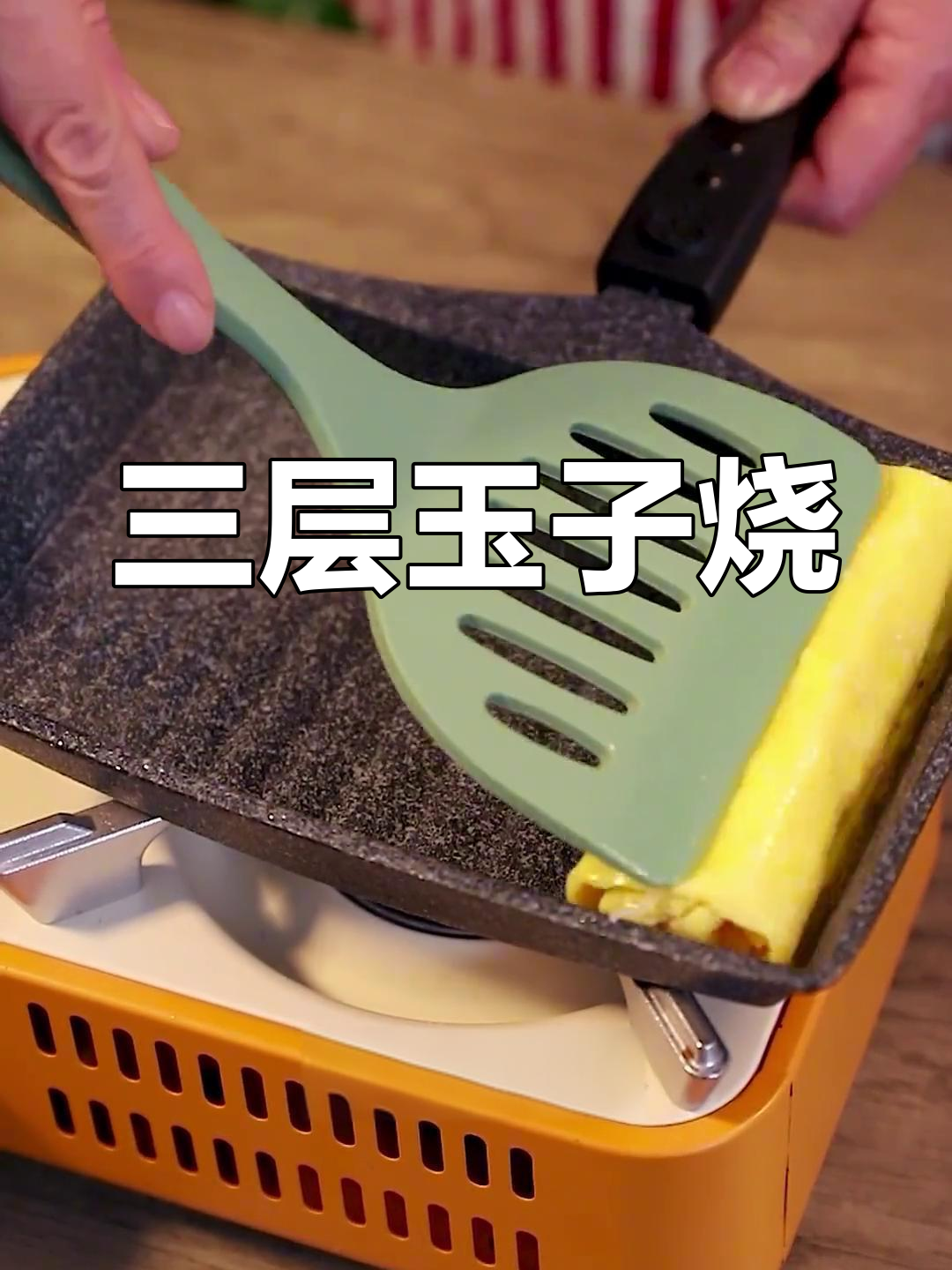 轻松做出美味厚蛋烧,孩子最爱
