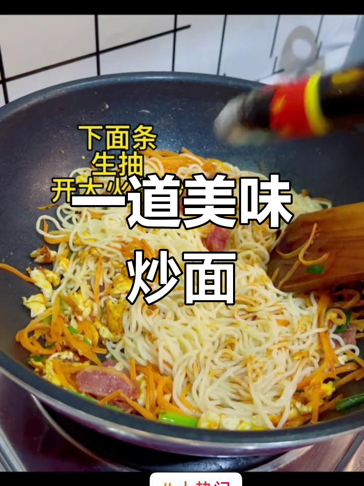 简单腊肠炒面,轻松搞定家常饭
