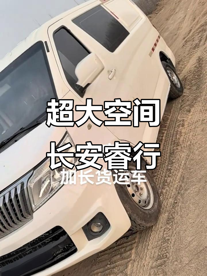 长安睿行M80五座面包车,六万公里无事故,超大空间超值选择