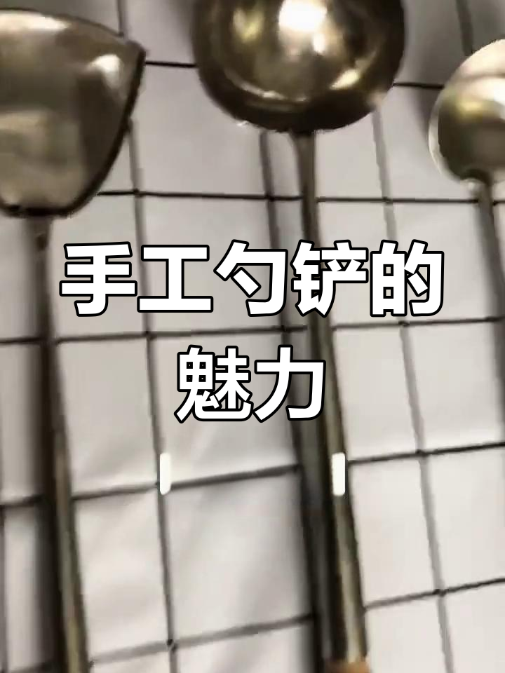 陈枝记手工勺铲,稀缺而珍贵,厨师们争相追捧