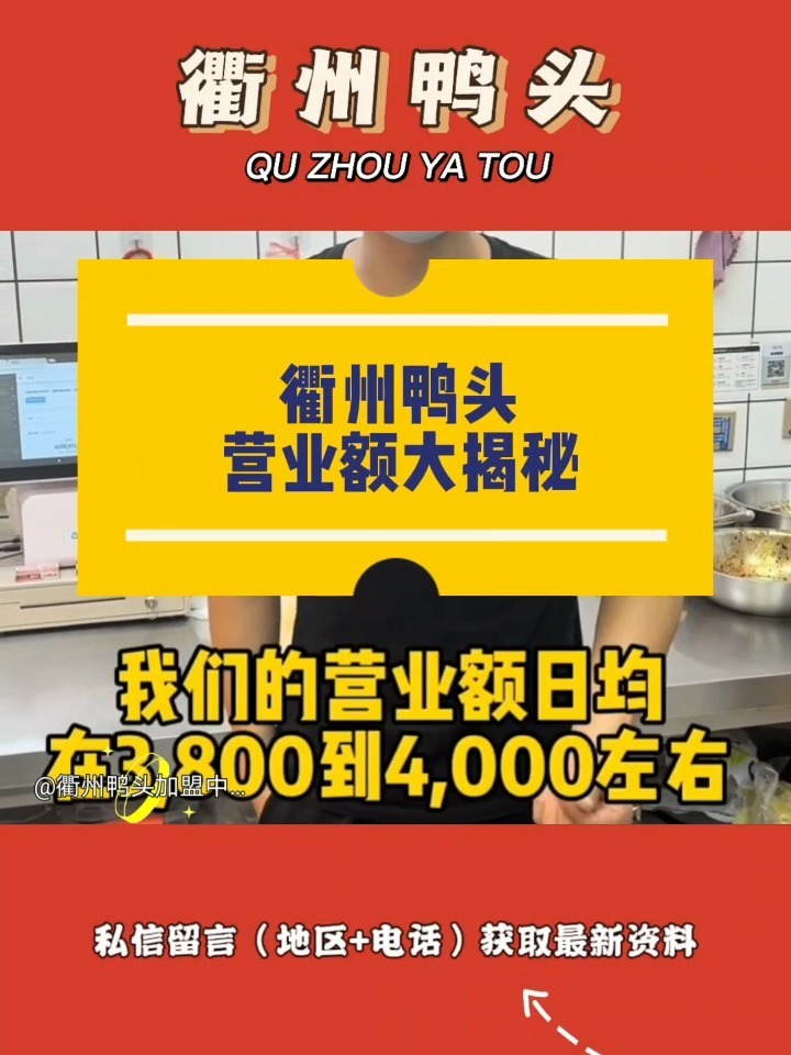 衢州鸭头加盟费多少钱?学习需要多少时间?