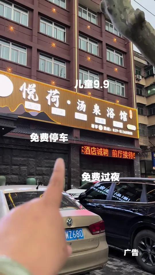悦荷汤泉浴馆