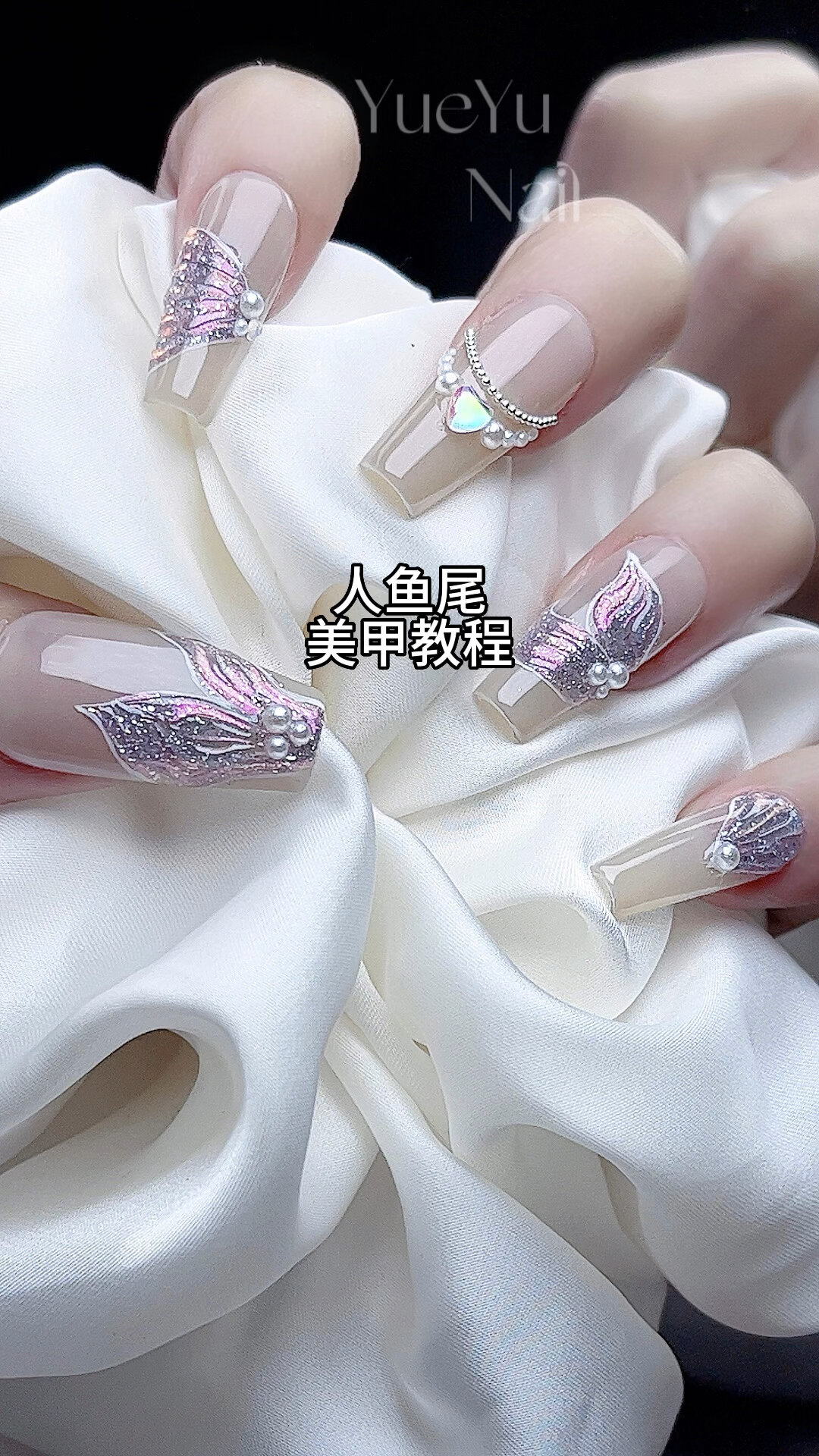 人鱼尾美甲教程