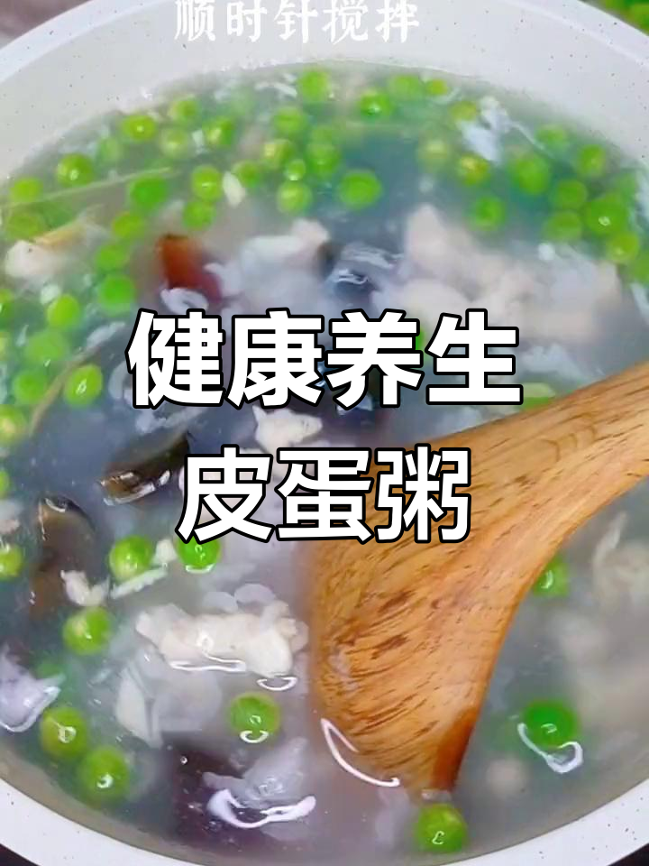 皮蛋瘦肉粥的营养价值与功效