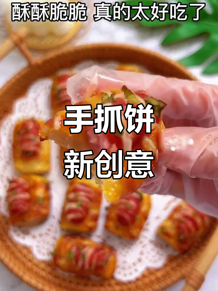 香肠酥,手抓饼新吃法,脆嫩可口,老少皆宜!