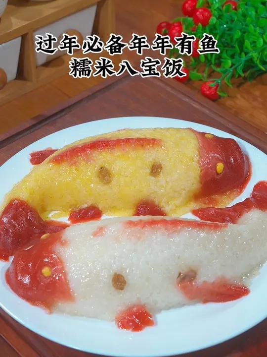 年夜饭的餐桌上,来一盘年年有鱼八宝饭!好吃好看寓意也好