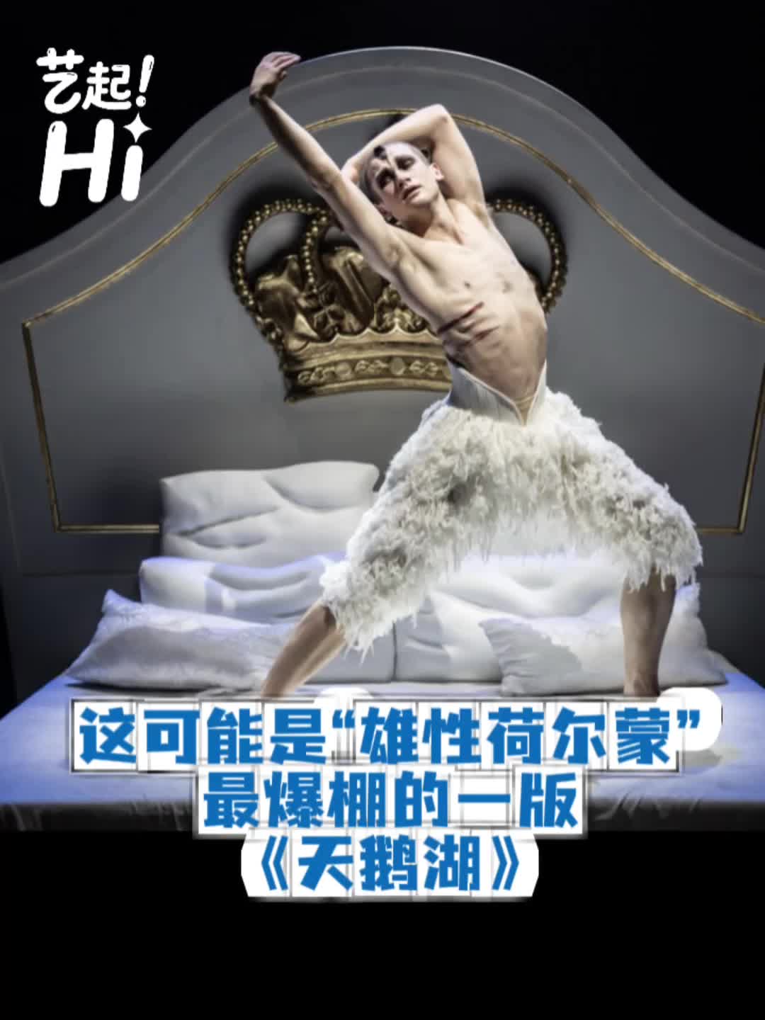 “雄性荷尔蒙”最爆棚的一版《天鹅湖》来上海啦