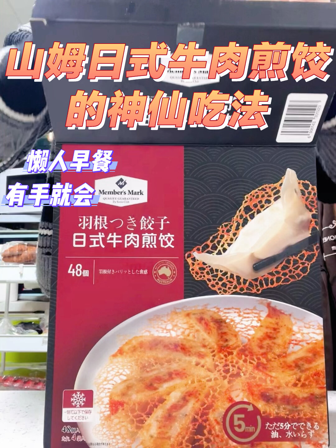 山姆日式煎饺的神仙吃法!懒人必备早餐